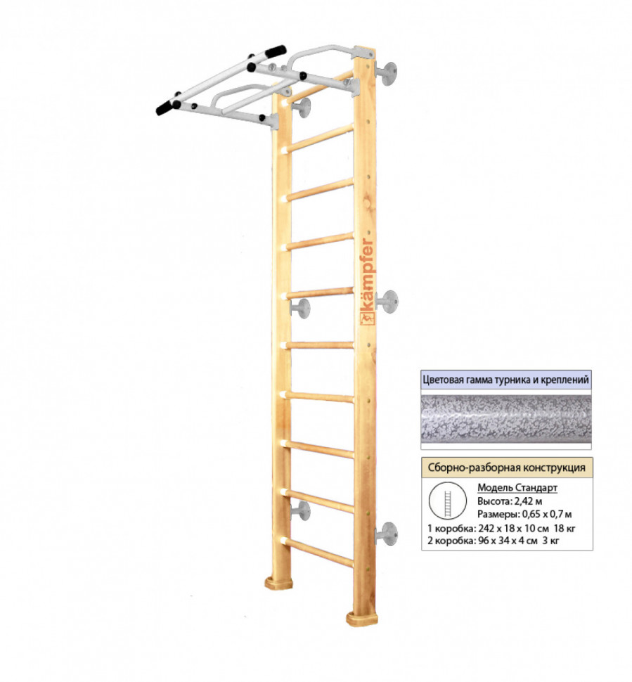 Шведская стенка Kampfer Swedish Wall (№1 Натуральный Стандарт белый антик турник)