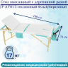 Стол массажный с деревянной рамой JF-AY01 3-секционный белый/бирюзовый